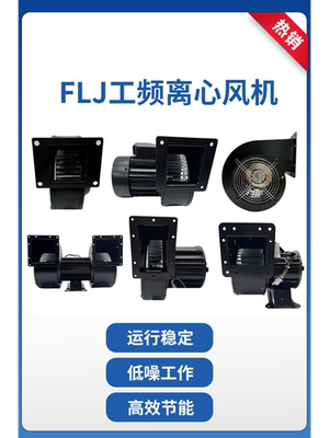150FLJ7工频离心风机130FLJ5气模鼓风机外转子通风散热引风机220V