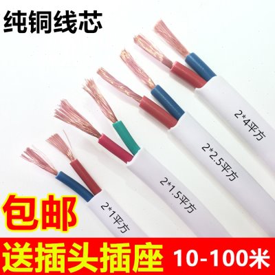 国标纯铜电线家用2芯电缆线2.5/4平方护套软线电源延长线插板带线图片