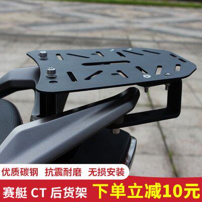 光阳赛艇CT250/300/400夏德尾箱架改装配件边箱边架后备架后尾架