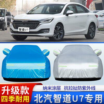 2019新款北汽智道U7车衣车罩1.5T三厢专用遮车套防晒防雨防尘隔热