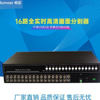 监控机架式16路全实时画面处理器/16路画面分割器，环通BNC输出