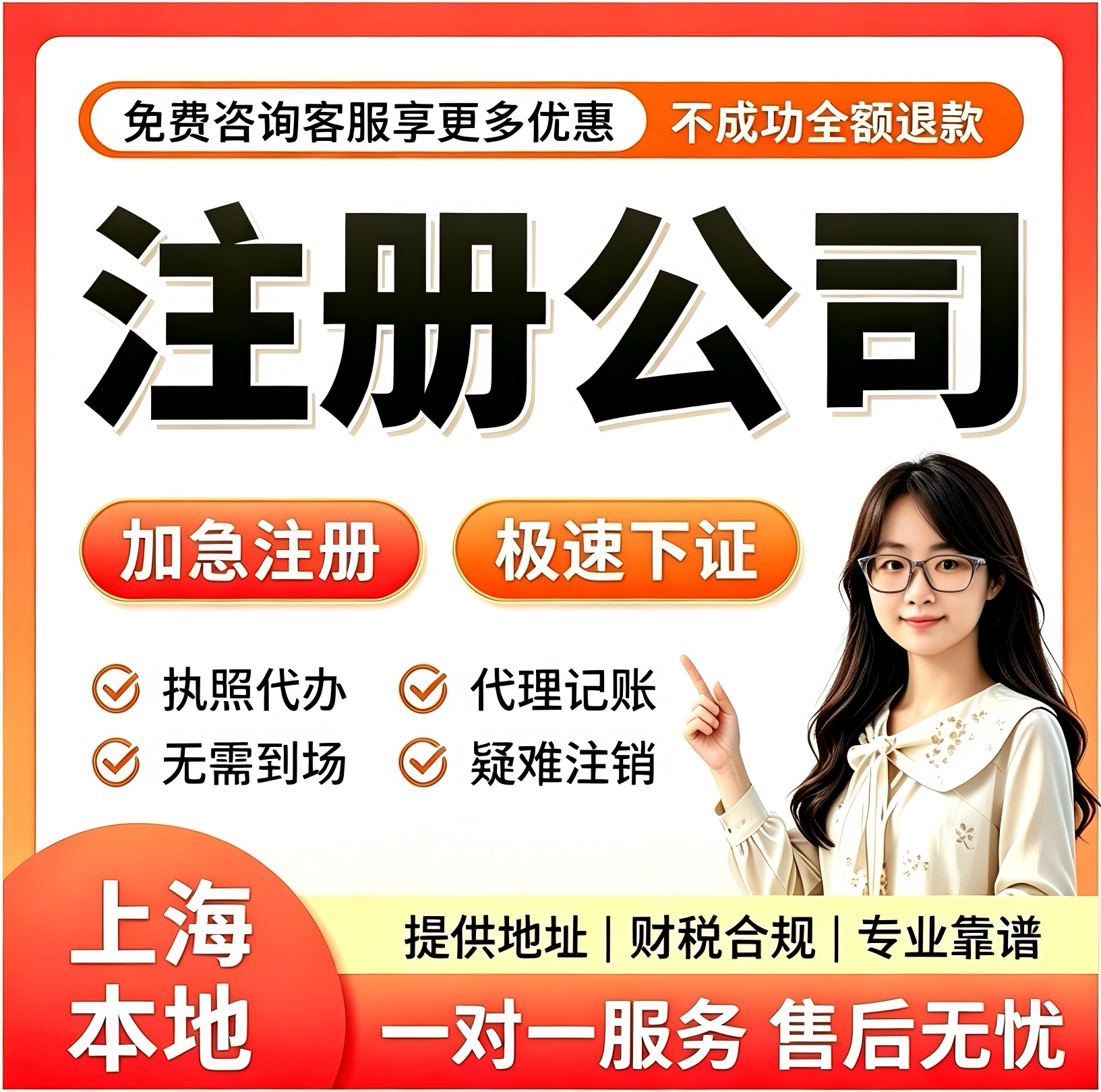 上海公司注册营业执照变更注销