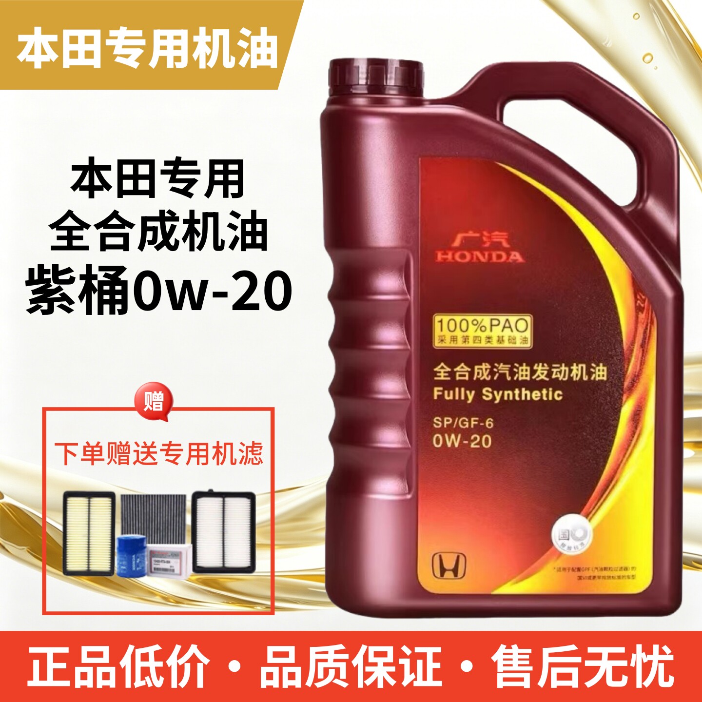 本田紫桶机油原厂专用全合成0W20