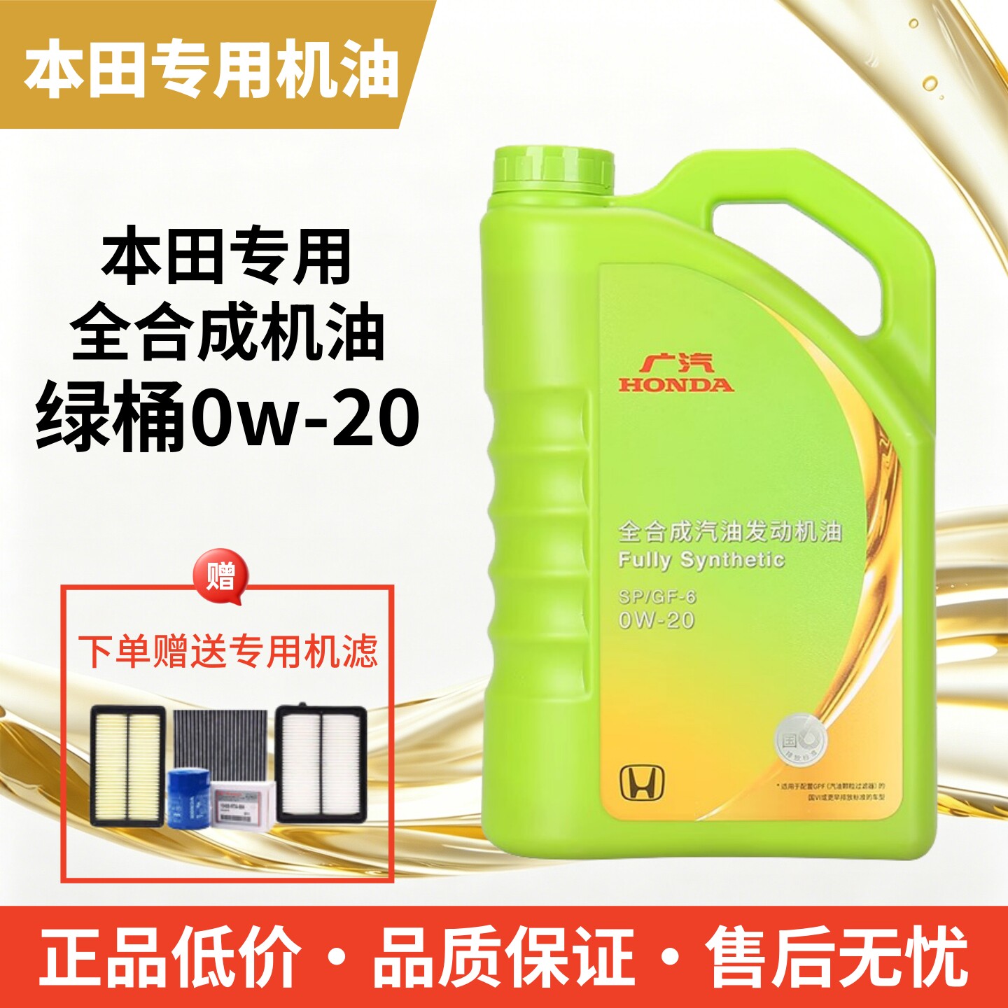 本田0W-20原厂专用全合成机油