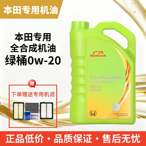本田0W-20原厂专用全合成机油