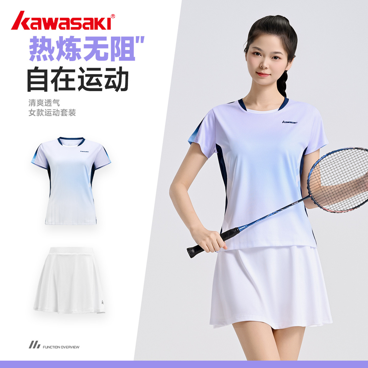 Kawasaki川崎专业羽毛球服套装女款速干透气吸汗短T恤短裙运动服