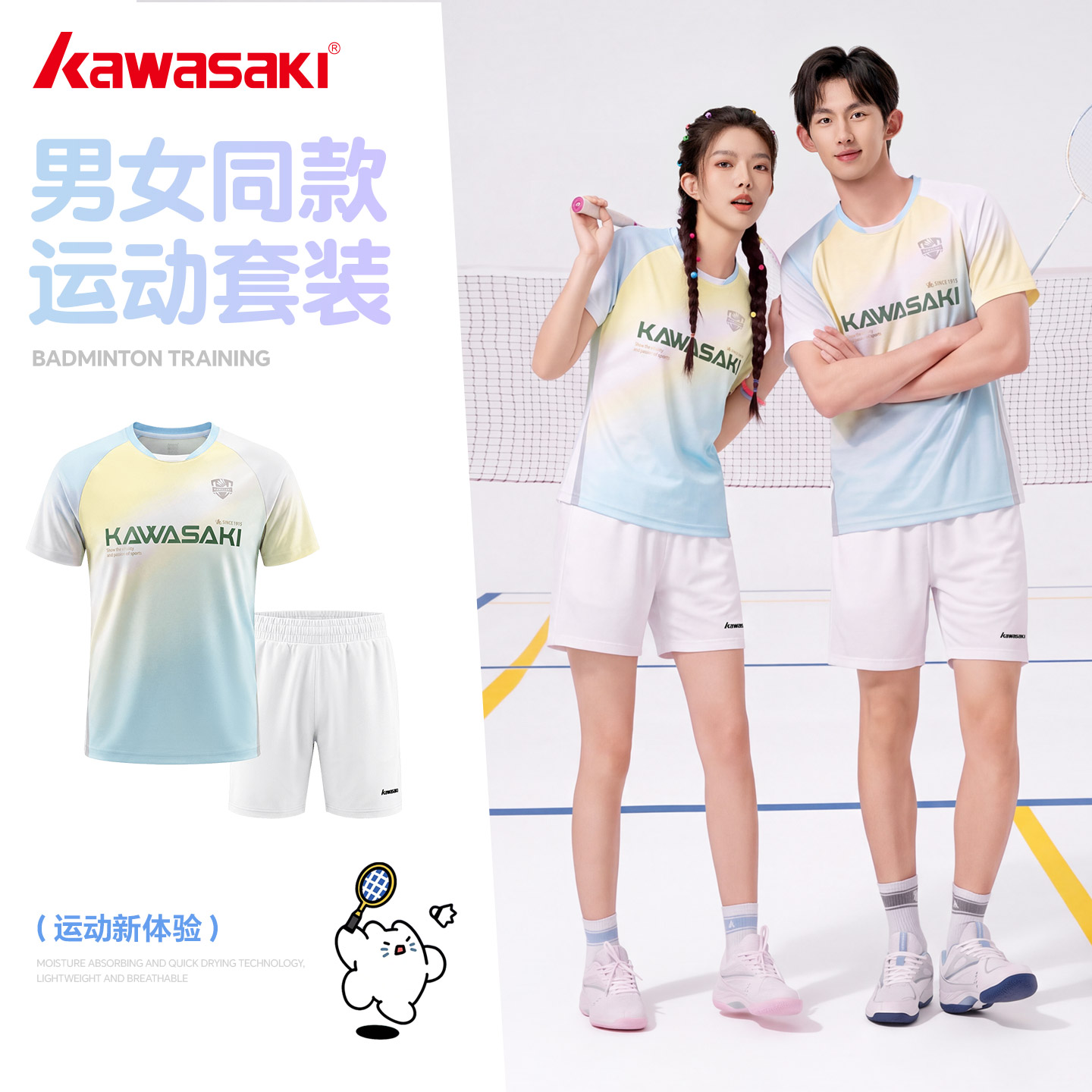 Kawasaki川崎羽毛球服男女同款巨好看情侣速干短袖运动套装透气