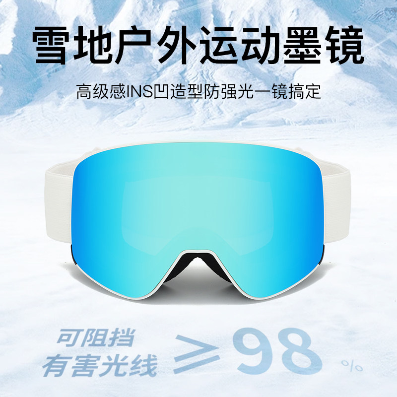 启思康户外滑雪镜高清防雾磁吸雪镜女滑雪眼镜单双板护目镜男柱面