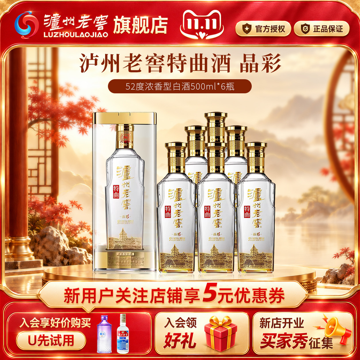 【官方旗舰】泸州老窖52度特曲晶彩浓香型500ml纯粮食白酒整箱装