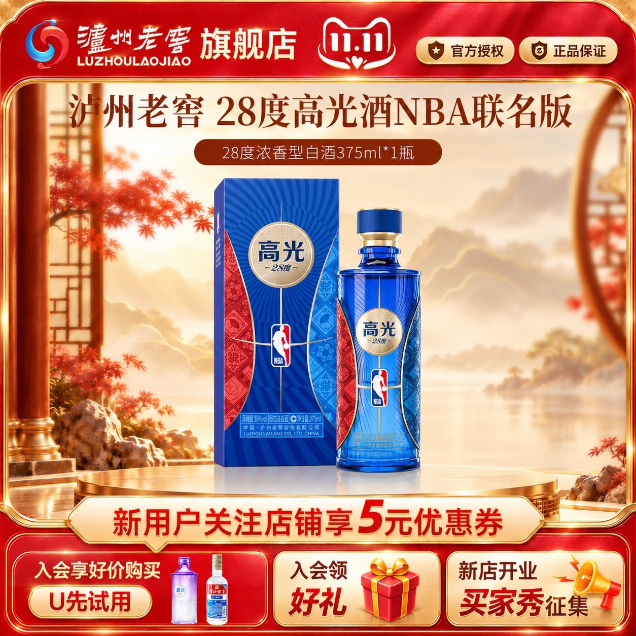 【官方旗舰】泸州老窖28度浓香型高光酒NBA联名版375ml收藏送礼