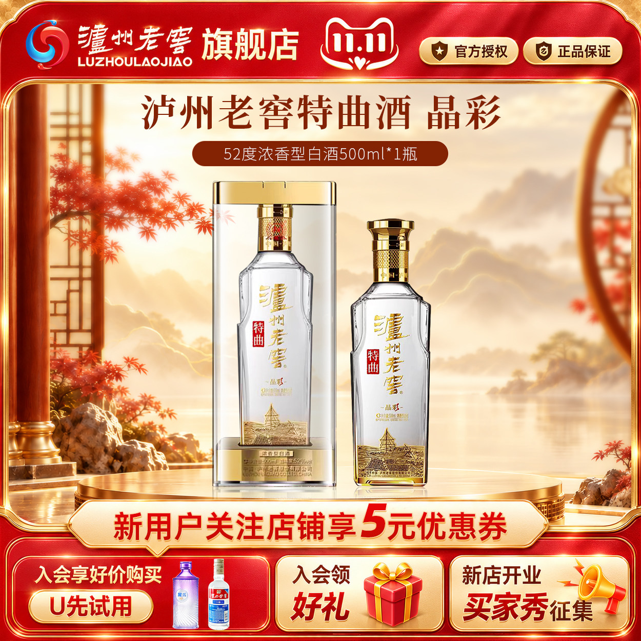 泸州老窖52度特曲晶彩浓香型500ml纯粮食经典白酒
