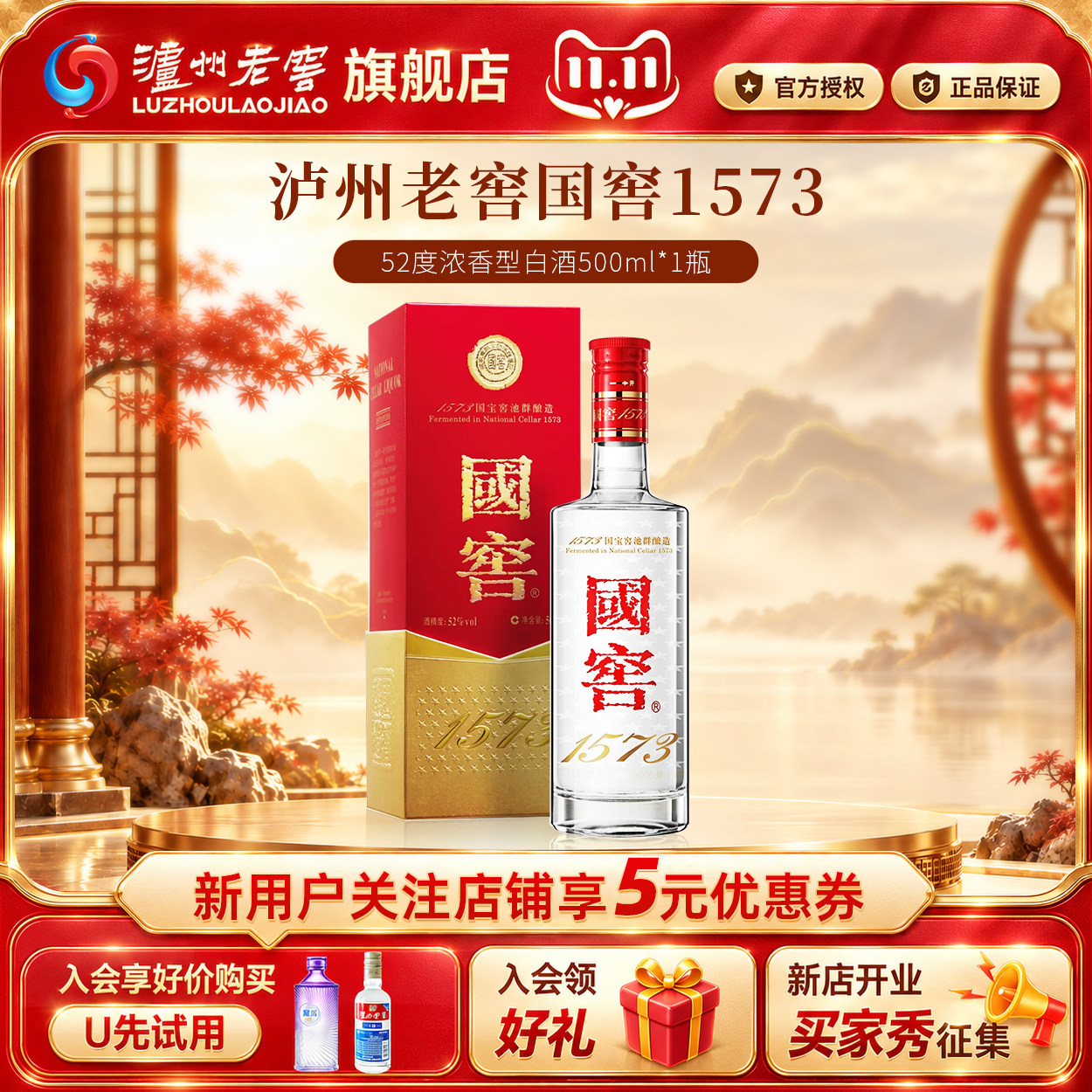 【官方旗舰】国窖1573经典装500ml商务宴席浓香型白酒送礼好物