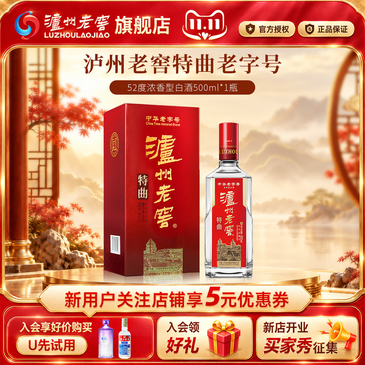 【官方旗舰】泸州老窖特曲老字号38度/52度500ml浓香型白酒正品