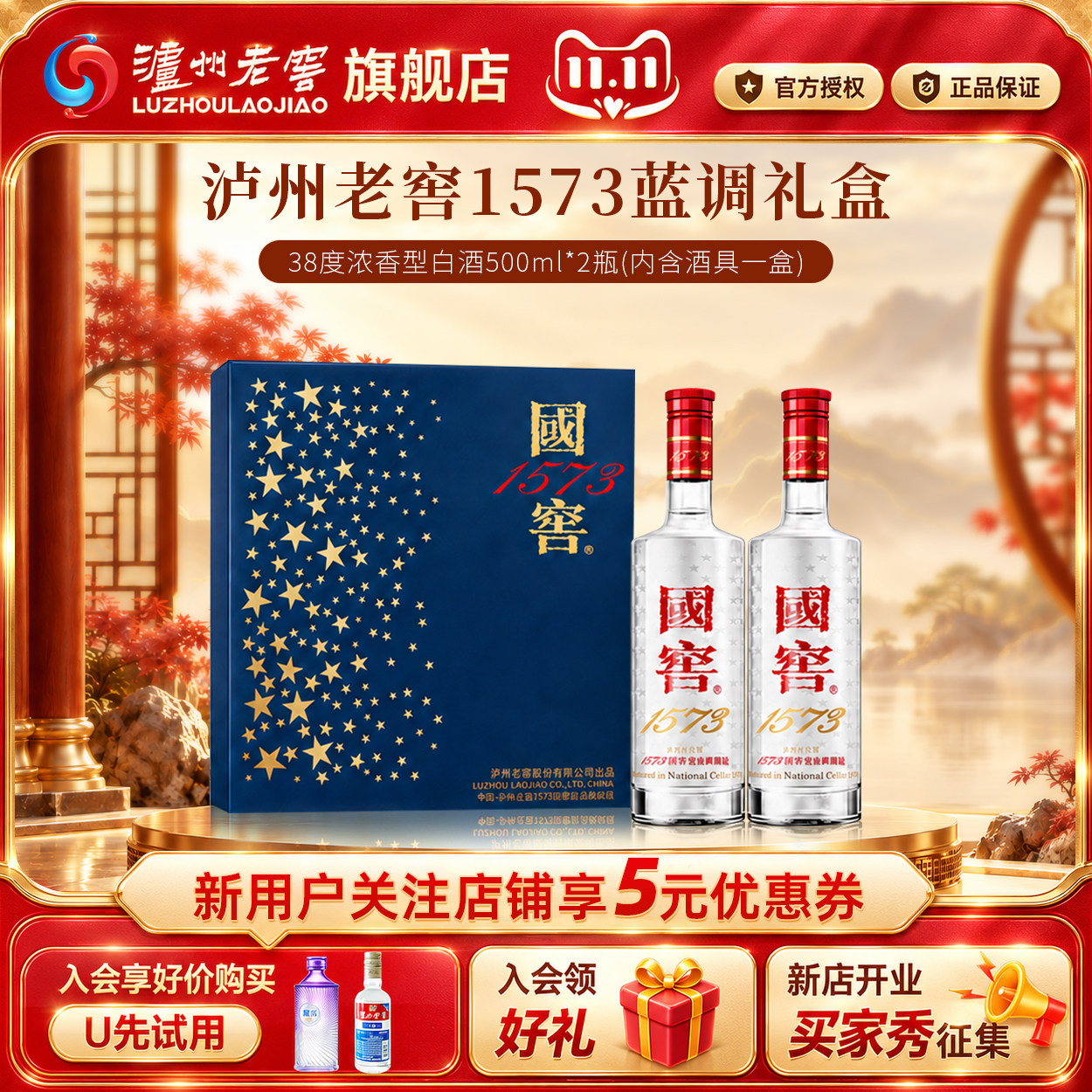 【官方旗舰】泸州老窖38度国窖1573浓香型白酒蓝调礼盒500ml*2瓶