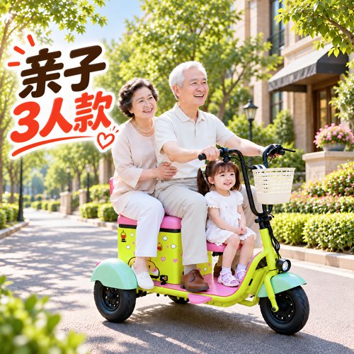 女士迷你小型亲子家用三轮电动车