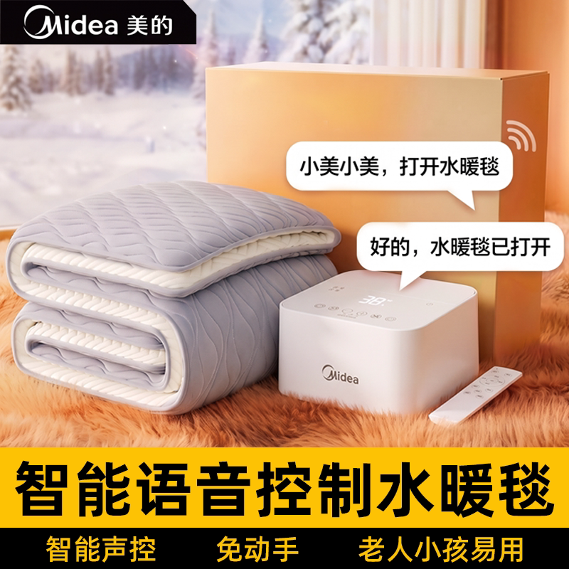 美的智能水暖电热毯语音控制自动断电水热毯单人双人电热毯床垫子