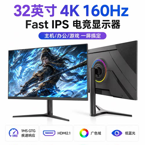 4K144Hz/160HzHDMI2.1显示器