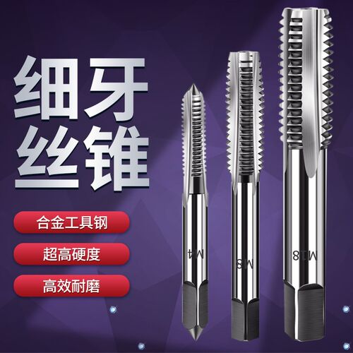 1用细牙丝锥M8M10M12M14M16518M20X1*1.2Mx手.5丝X攻套装手动攻丝