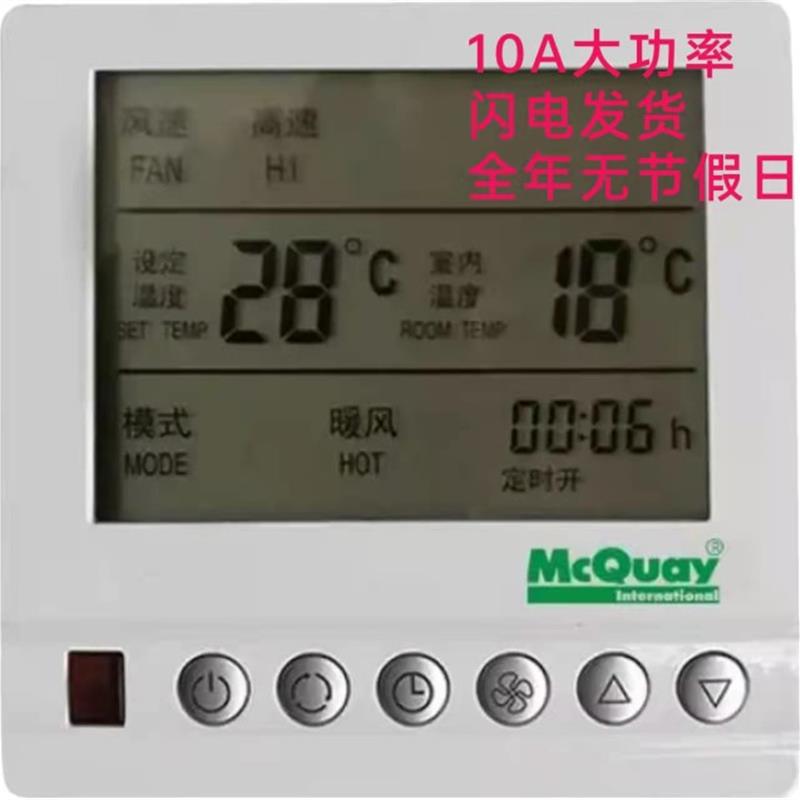 麦克维尔中央空调机控控液晶大屏风机水温盘管三R速开关包邮线器