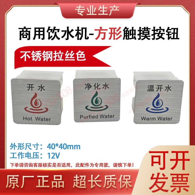 水饮型开关12V/24V通用机WyH03B触摸取水按钮方形圆形按键面板开