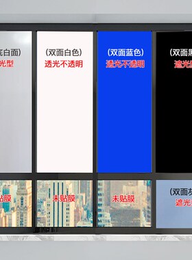 带光玻璃贴纸遮胶自粘黑白色浴z室窗防户窥防走光玻璃膜透光不透