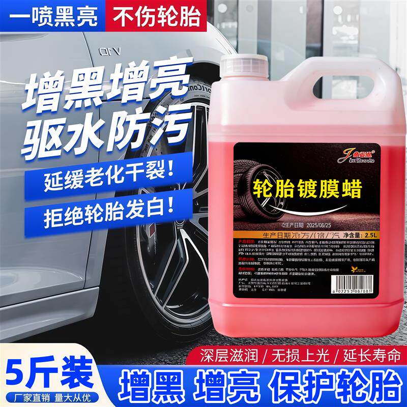轮胎蜡光亮剂持久型防水油性塑料翻新釉车M体镀膜剂汽液胎轮镀膜