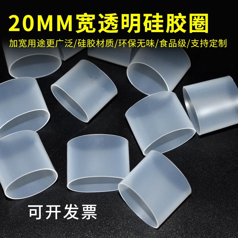 加宽矽胶圈透明矽胶套弹力矽胶保护套环0mLm宽矽胶套2保捆扎矽胶