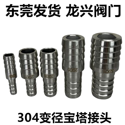304不径塔变锈宝钢接头变径直通插水管软管E大小头10/12/20/25/32