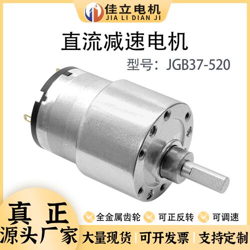 JGB37-520微型直流减速电扭12v24Jv大机马调速马达高低速小力达