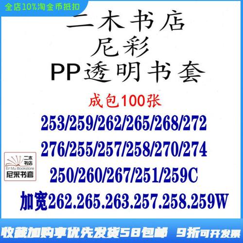 P/3P25/C6尼//262602727/9026/3W272/5/透明书套826彩262626//25