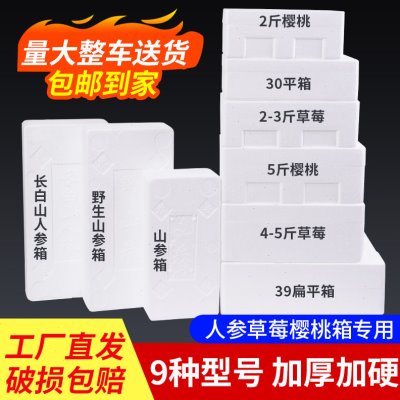 泡沫箱樱桃草莓山参专用大号水果冷冻保温箱海鲜冻品快递包装盒图片