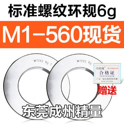 螺纹环规通止规牙规M67M68M69M70M72M73*6*4*3*2*1.5*1 6g 6h