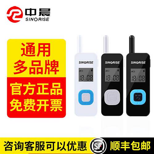 sinorise中晨迷你对讲机领夹式美容超市餐饮酒店服务行业通用饭店