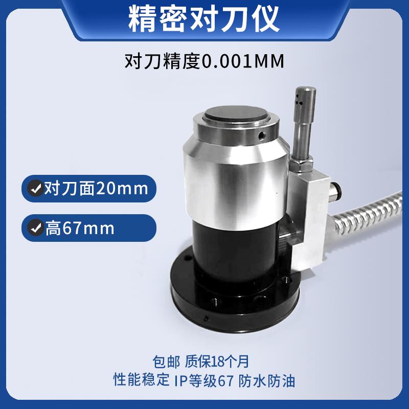 北京精雕 专用对刀仪 带7芯插头 雕铣机 Z轴自动对刀 断刀检测