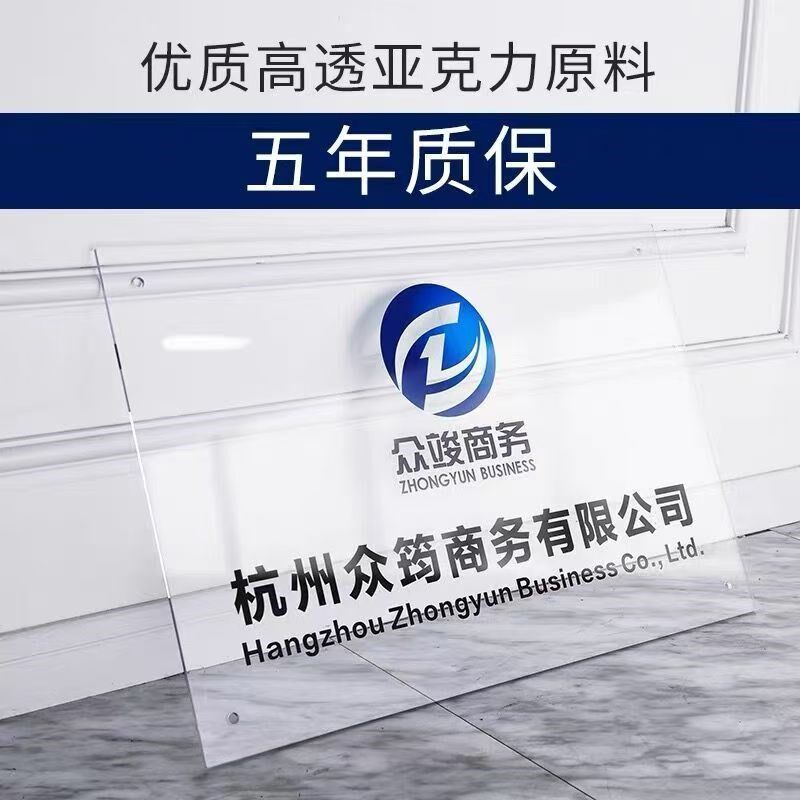 定做透明压克力开户牌公司广告展示牌背景墙水晶字标识牌匾门头牌