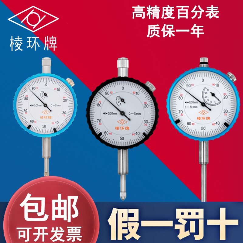 成量上工防震百分表棱环机械指针式校表头0-5-10-20-30-50-80-100