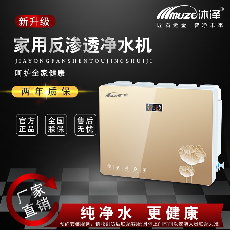 沐泽10寸通用滤芯五级过滤净水器家用RO反渗透厨下式纯水机100G