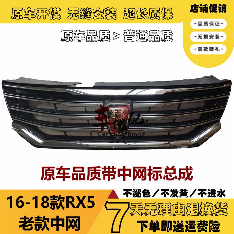 适配荣威i5 i6 ei6 RX5 eRX5 ei5前杠中网总成进气格栅保险杠中网