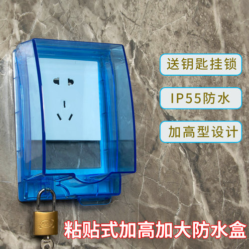 86型加高防水盒带锁 防触电保护盖 开关插座防水罩室外用