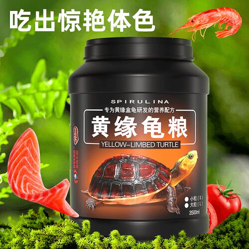 黄缘闭壳龟专用饲料 Deera幼龟小粒增色发色龟粮