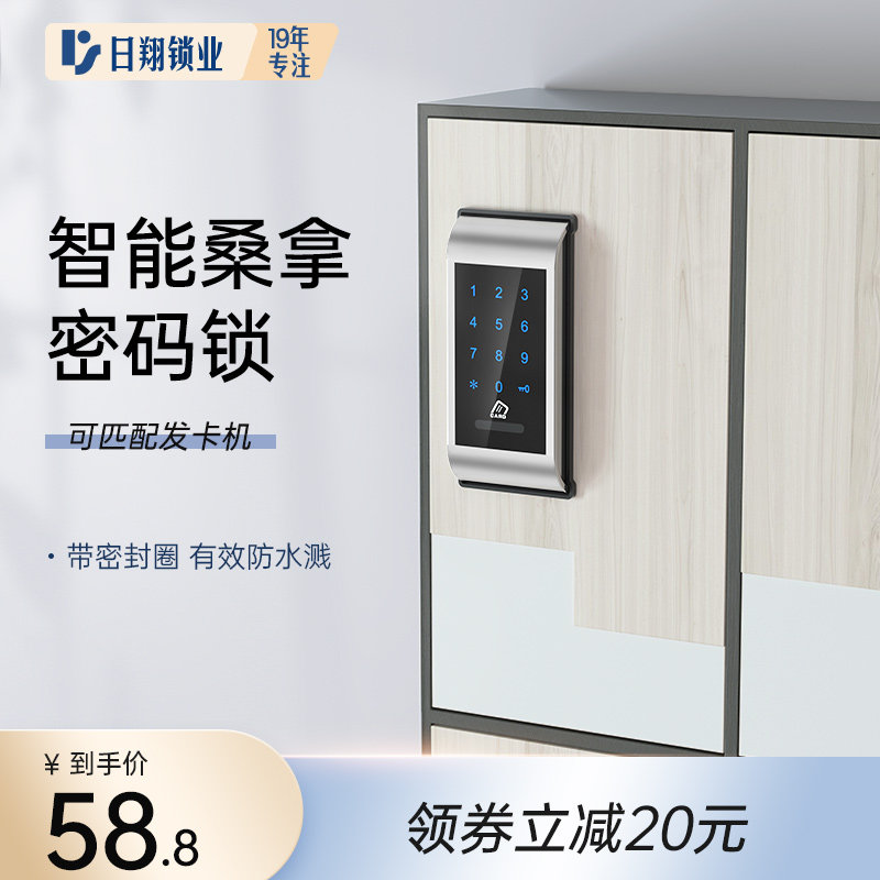 【健身房专用】电子感应柜锁桑拿锁办公柜密码锁智能抽屉锁刷卡锁