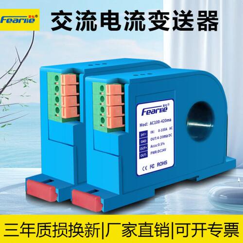 流牌-霍尔-感应0直穿丰七4式mA10孔05VV20交流电流变送器传感器-