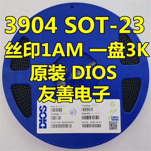 原装DIOS品牌贴片三极管MMBT3904 1AM SOT23封装2N3904 NPN整盘3K