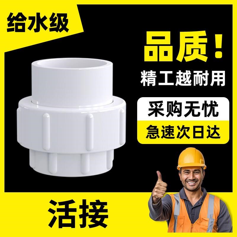 镀美pvc活接接头管件配件4分20由令6分25 1寸32 40 50 63 75 90 1图片