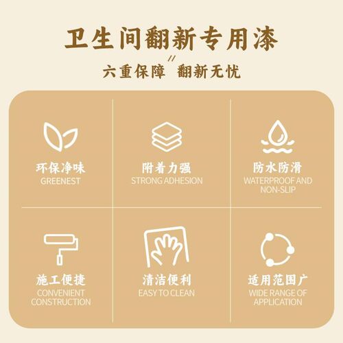 卫生间瓷砖漆地砖大理石翻新漆改色专用漆厕所地面地板砖厨房改造