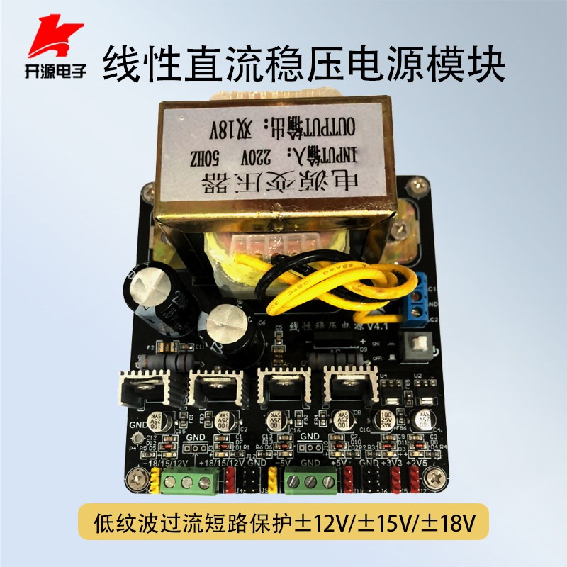 低波纹线性直流稳压电源模块输出+3.3V 5V 12V/15V/18V