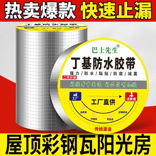 丁基防水胶带补漏贴堵漏贴屋顶防水补漏材料卷裂缝自粘补楼顶新款