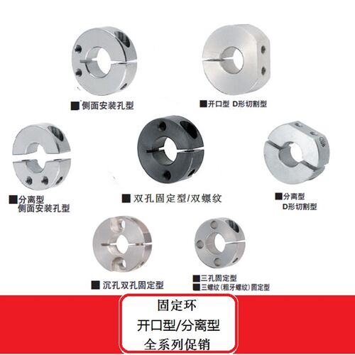 替代轴固定环 开口型n 分离型 双孔 双螺纹 沉 D型切割 侧面安装