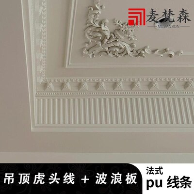 PU线条平线波浪板彷石膏线吊顶装修边框顶角客厅墙角组合造型线条