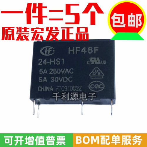 HF46F-24-HS1 宏发继电器5A250VAC G5NB-1A-E-24VDC AC5N-S-DC24V
